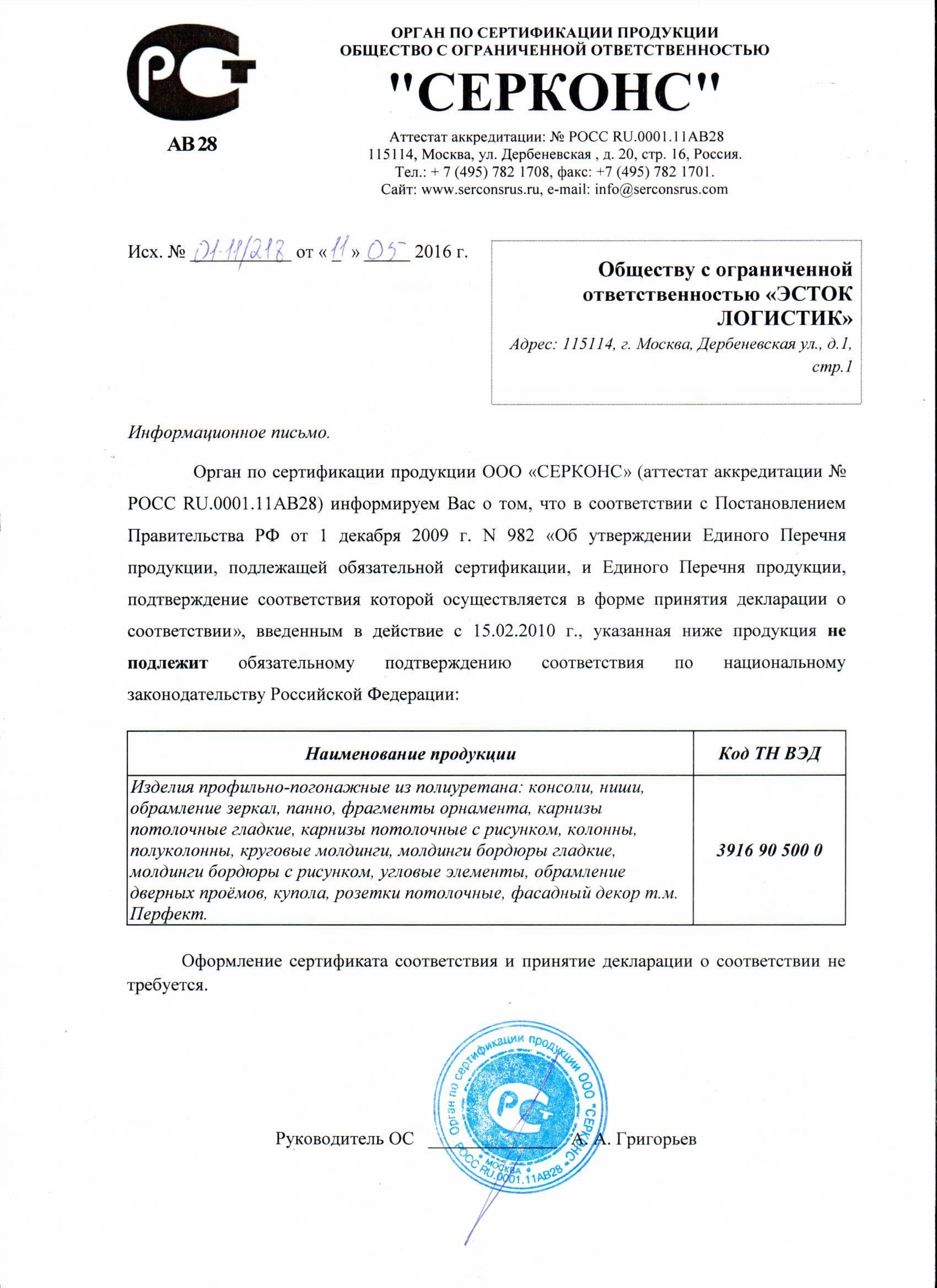 сертификат