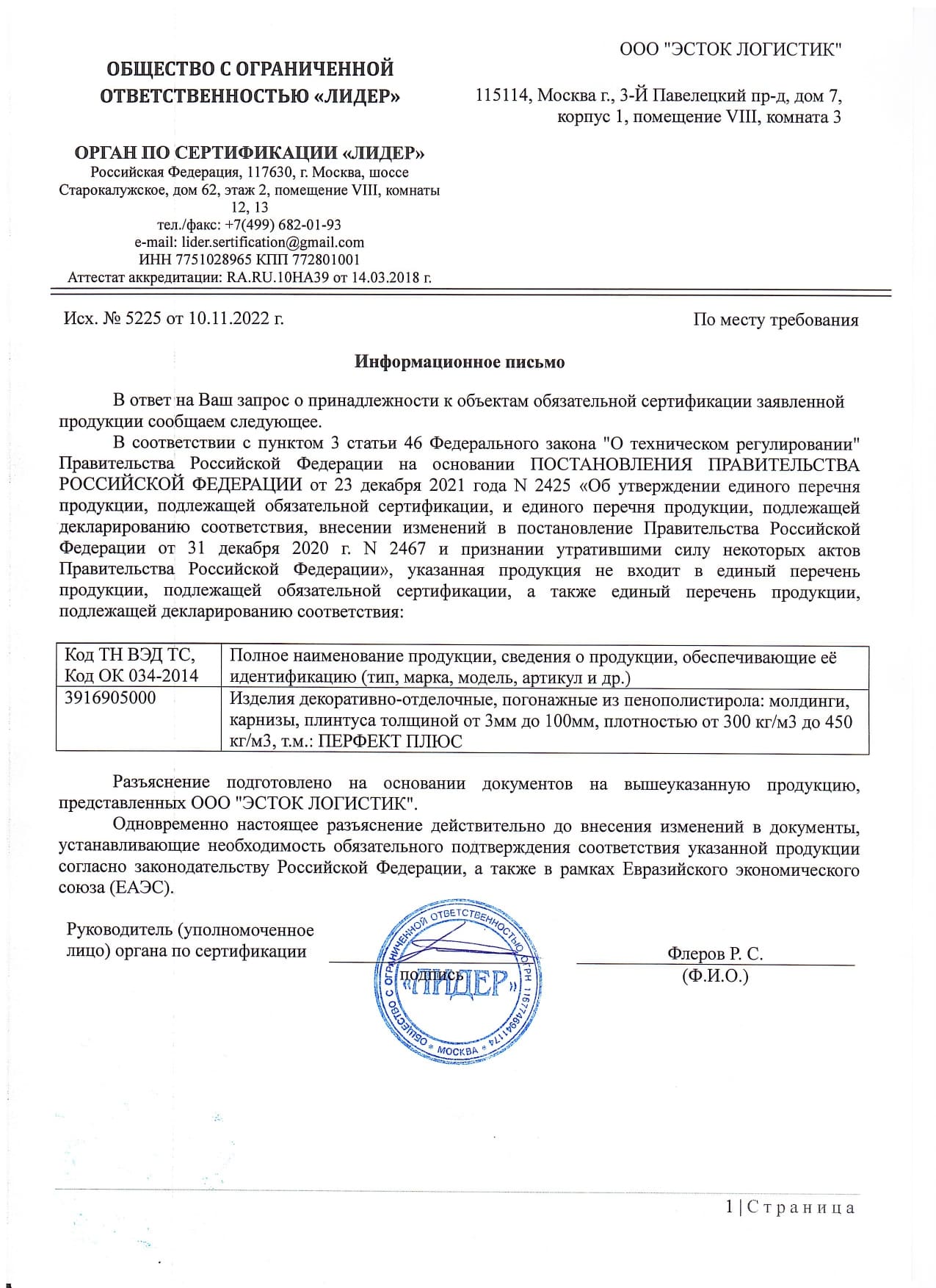 сертификат