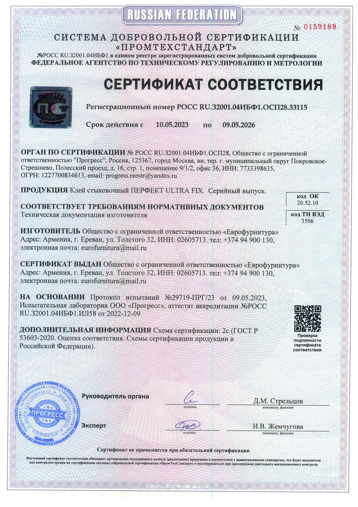 сертификат