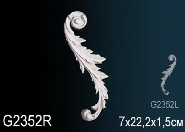 Декоративный элемент G2352L
